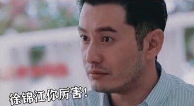 有梗还是网友有梗 当黄晓明遇上徐锦江神剪辑