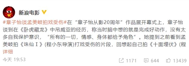 孟美岐章子怡互关什么情况 孟美岐章子怡什么关系