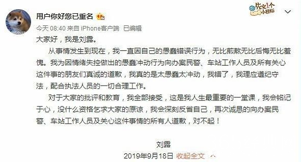 芒果女演员刘露高铁站撒泼事件始末 芒果女演员刘露道歉全文阅读