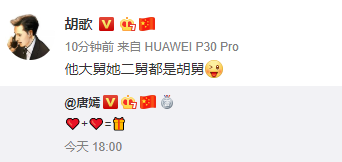 唐嫣官宣怀孕胡歌发文送上祝福：他大舅她二舅都是胡舅