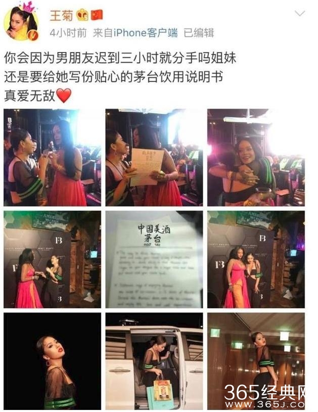 王菊送蕾哈娜茅台是怎么回事 王菊和蕾哈娜关系好吗