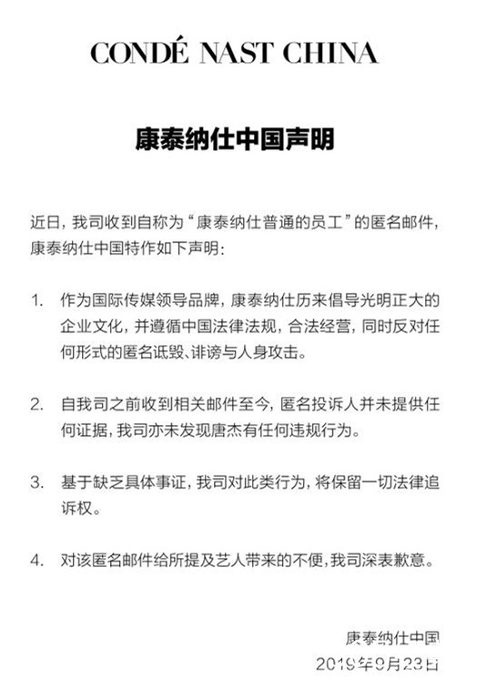GQ回应唐杰被举报怎么回事 GQ回应唐杰被举报什么情况