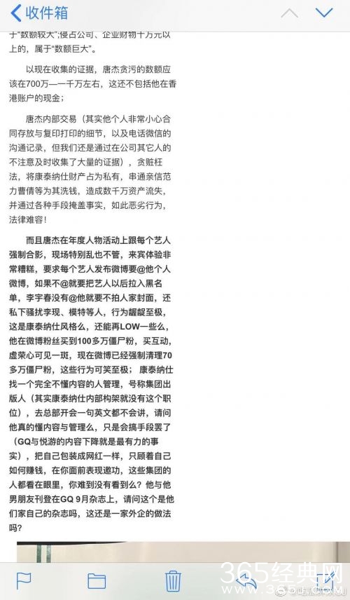 GQ员工举报总监唐杰：贪污近千万 强制与艺人合影