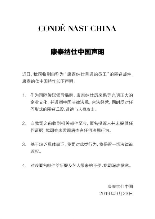 GQ员工举报总监唐杰：贪污近千万 私下骚扰李现