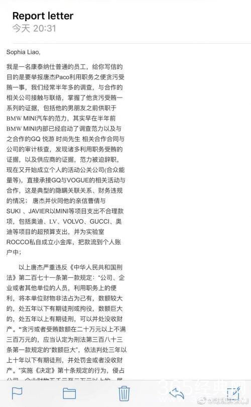 GQ员工举报总监唐杰：贪污近千万 强制与艺人合影