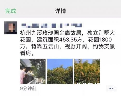 金庸的房产挂牌出售