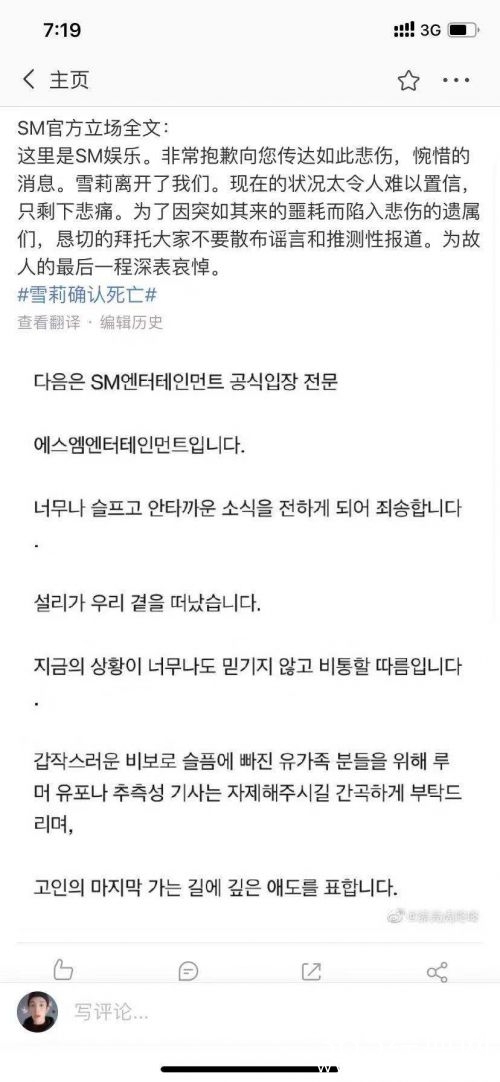 SM公司发声：雪莉离开了 拜托不要散布推测性报道