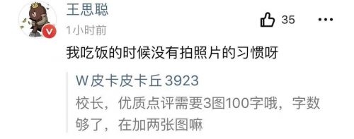 王思聪花一万五吃日料给差评:帮大家排雷