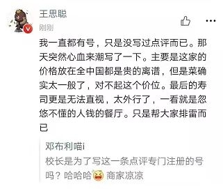 王思聪花一万五吃日料给差评:帮大家排雷