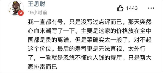 日料店回应王思聪是怎么回事 日料店回应王思聪事件经过