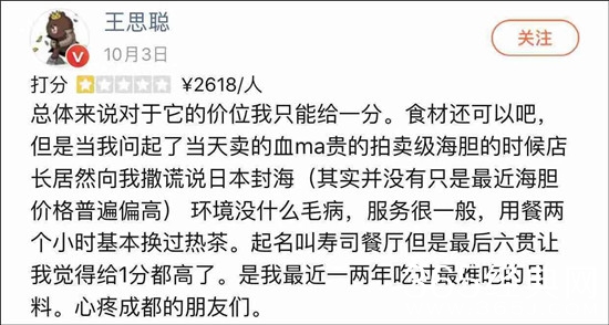 日料店回应王思聪是怎么回事 日料店回应王思聪事件经过