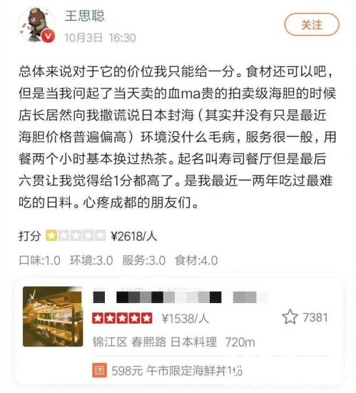 王思聪花一万五吃日料给差评:帮大家排雷