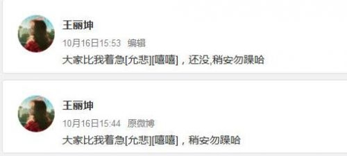 被传和新男友领证 王丽坤：大家比我急 稍安勿躁