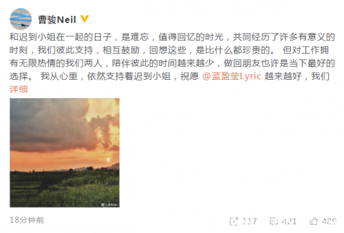曹骏蓝盈莹相恋三年分手 称工作让陪伴的时间变少