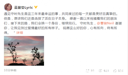 曹骏蓝盈莹相恋三年分手 称工作让陪伴的时间变少