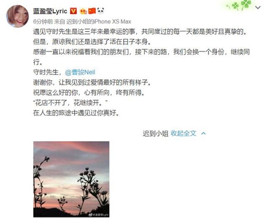 曹骏蓝盈莹分手 始末及详细经过曝光背后原因竟如此