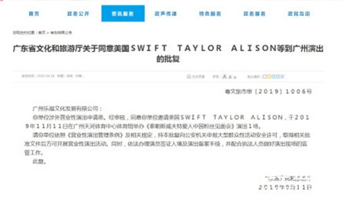 霉霉广州见面会具体时间地址 霉霉广州见面会怎么回事