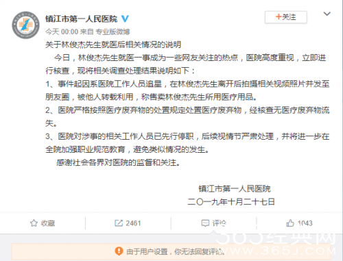 医院回应林俊杰吊水针头被卖：无医疗废弃物流失