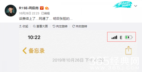 用2G上网 不知包邮？周震南被质疑营销沙雕人设