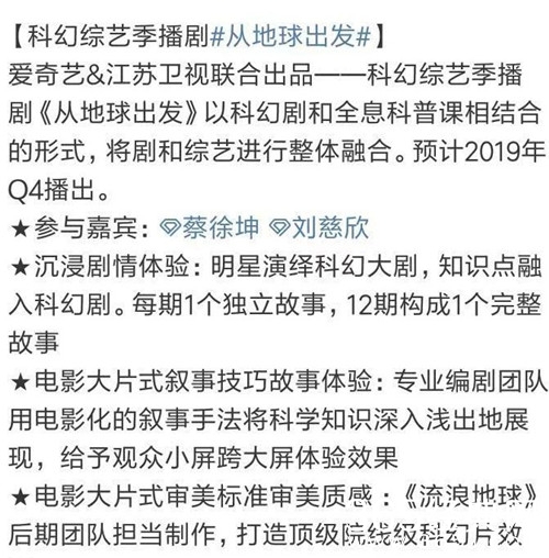 从地球出发是什么类型节目 从地球出发嘉宾有蔡徐坤吗