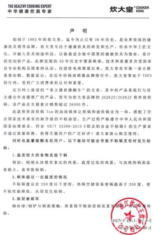 “口红一哥”李佳琦直播翻车 据说不是第一次翻车了？