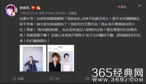 热依扎转发恶评 否认拉踩佟丽娅