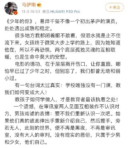 马伊琍夸赞易烊千玺演技：处处透出成熟和稳定 