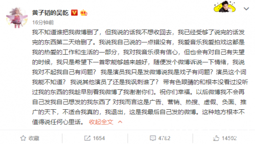 黄子韬宣布退出微博 分享心事却被曲解意思