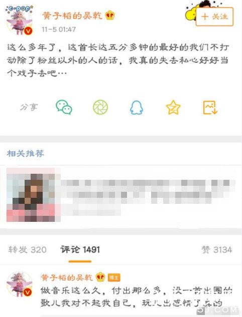 黄子韬宣布退出微博 分享心事却被曲解意思