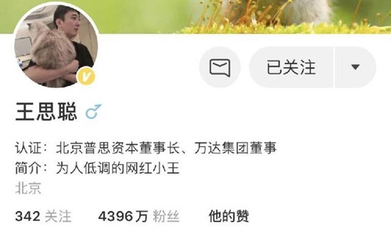 王思聪被列入失信人名单是什么情况 王思聪名下有多少家公司