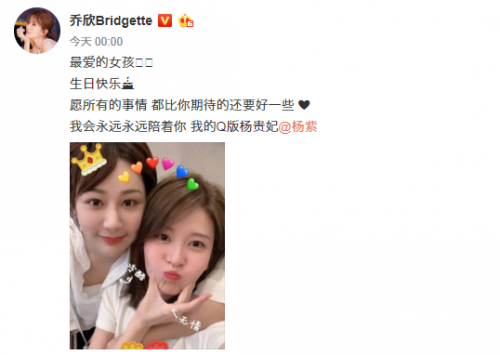 乔欣零点发文为杨紫庆生：最爱的女孩