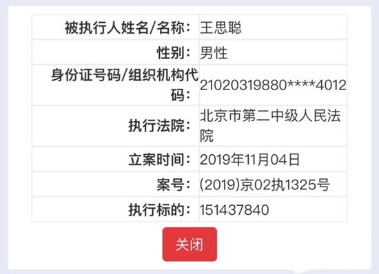 王思聪被列入失信人名单是什么情况 王思聪名下有多少家公司