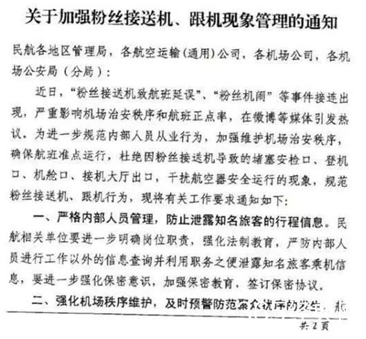 胡歌机场斥责代拍是怎么回事 代拍到底是啥