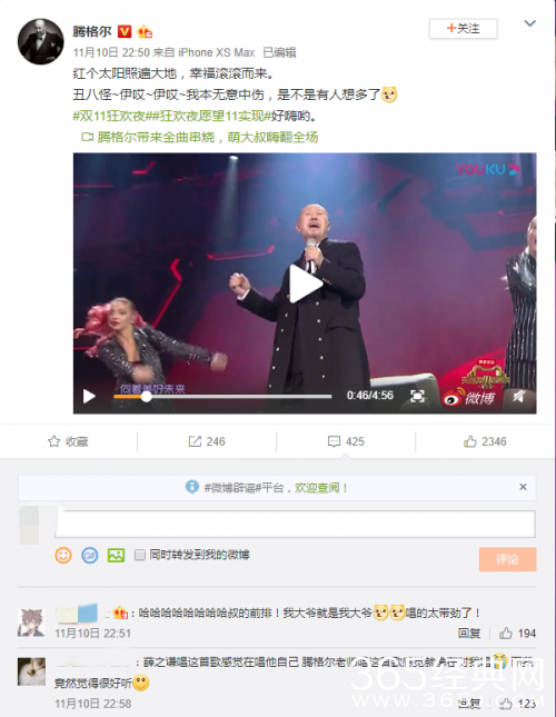 腾格尔唱丑八怪 网友:感觉被内涵到了