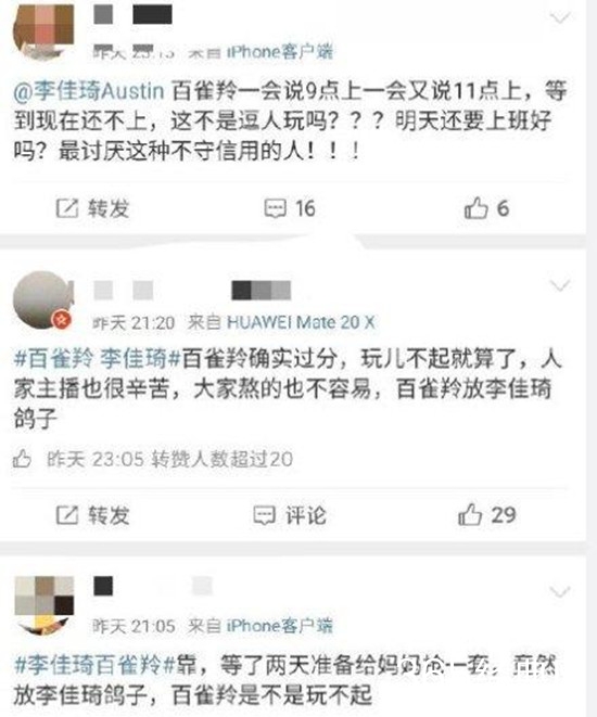 李佳琦被放鸽子是怎么回事 李佳琦被放鸽子事件经过
