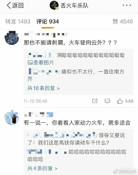 高铁开通音乐节 丢火车乐队因名字不吉利被刷下
