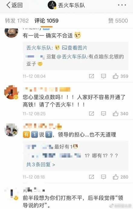 高铁开通音乐节 丢火车乐队因名字不吉利被刷下