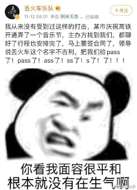 高铁开通音乐节 丢火车乐队因名字不吉利被刷下