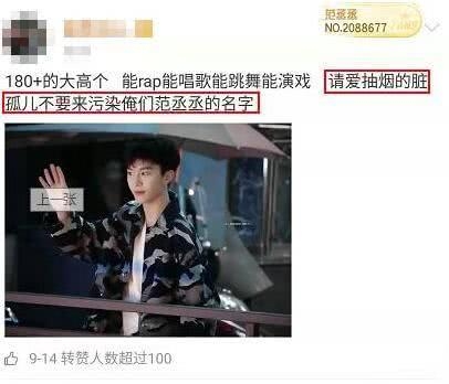 范丞丞室内吸烟是什么情况 范丞丞室内吸烟是真的吗