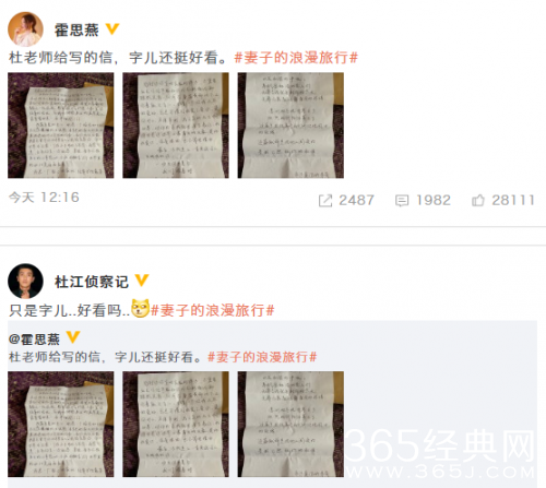 霍思燕晒老公手写信大夸字好看 杜江高甜回应