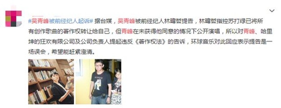吴青峰被前经纪人起诉是怎么回事 网友：吴青峰可能成第二个邓紫棋