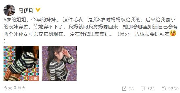 马伊琍传家毛衣是什么梗？终于真相了,原来是这样！