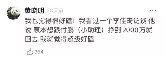 李佳琦小助理叫什么名字 李佳琦和小助理是什么关系 