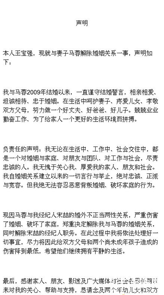 王宝强冯清疑同居是怎么回事 王宝强冯清疑同居原因事件始末