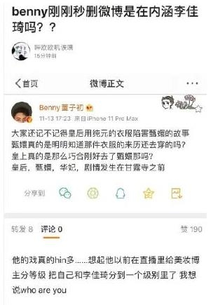 董子初内涵李佳琦 粉丝在直播间直言要李佳琦道歉？