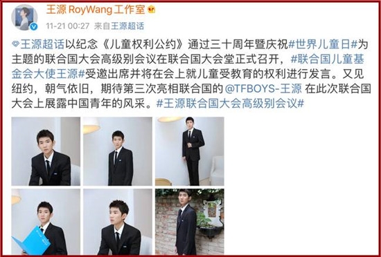 王源联合国发言是怎么回事 王源联合国发言原因事件始末