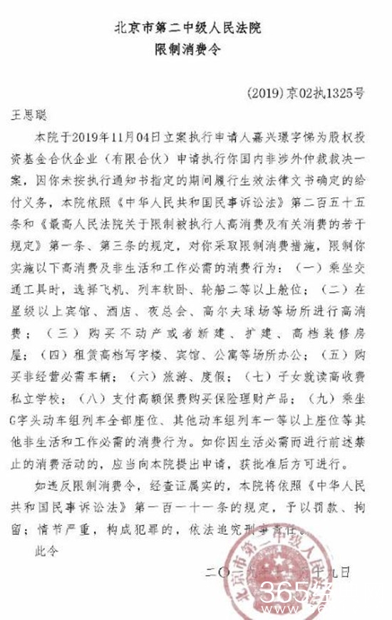 王思聪再被限制是怎么回事 王思聪再被限制事件经过