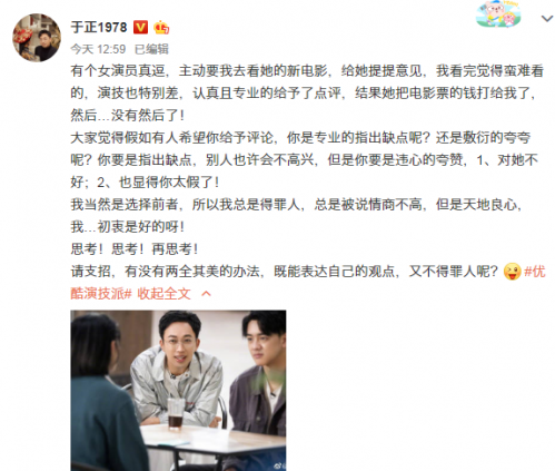 于正点评某女星演技差遭对方退票钱 马思纯柳岩躺枪