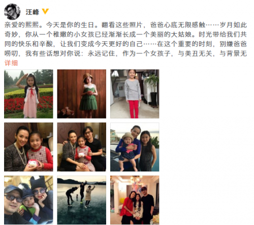 为与前妻所生女儿庆生 汪峰发文愿她像后妈章子怡