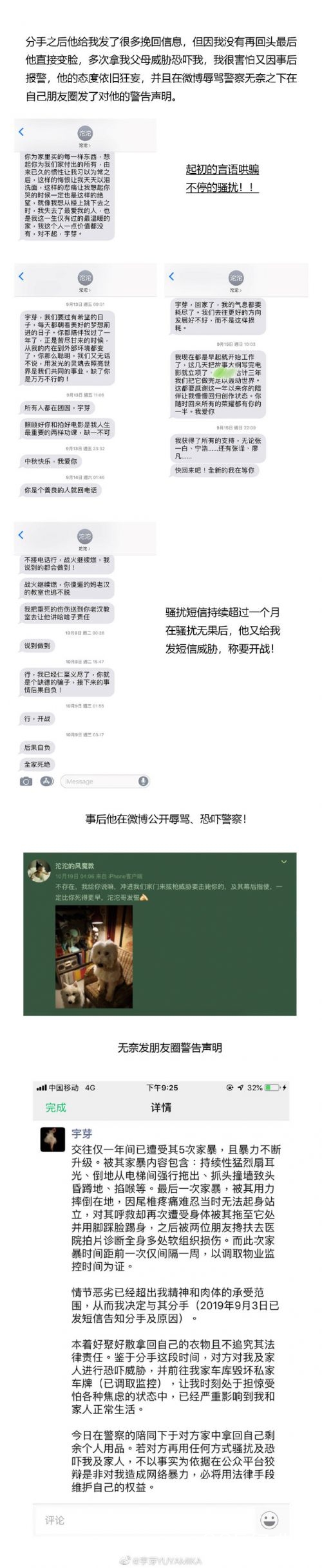 仿装网红宇芽自曝被男友家暴 联合其前妻哭诉真相